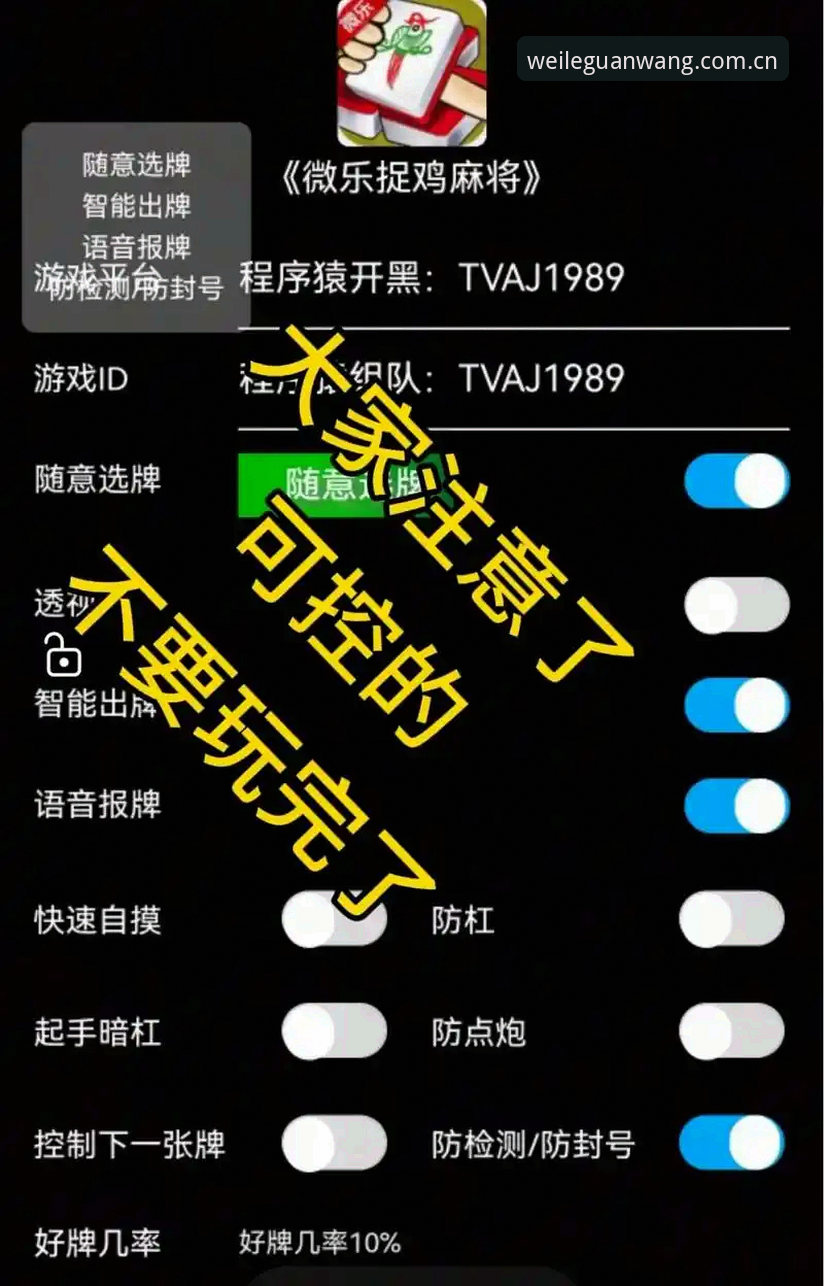 微乐官方正版教程 揭秘微乐官方正版教程:安全下载背后的门道与你不知道的事